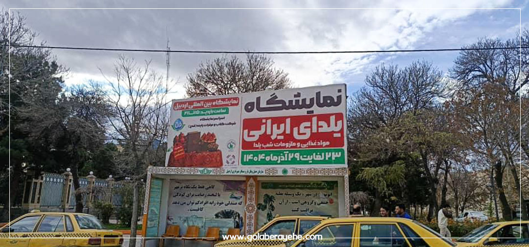 نمایندگی گلاب قدح در نمایشگاه